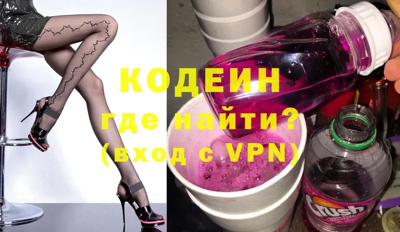 Кодеин Purple Drank  закладки  Рыбное 